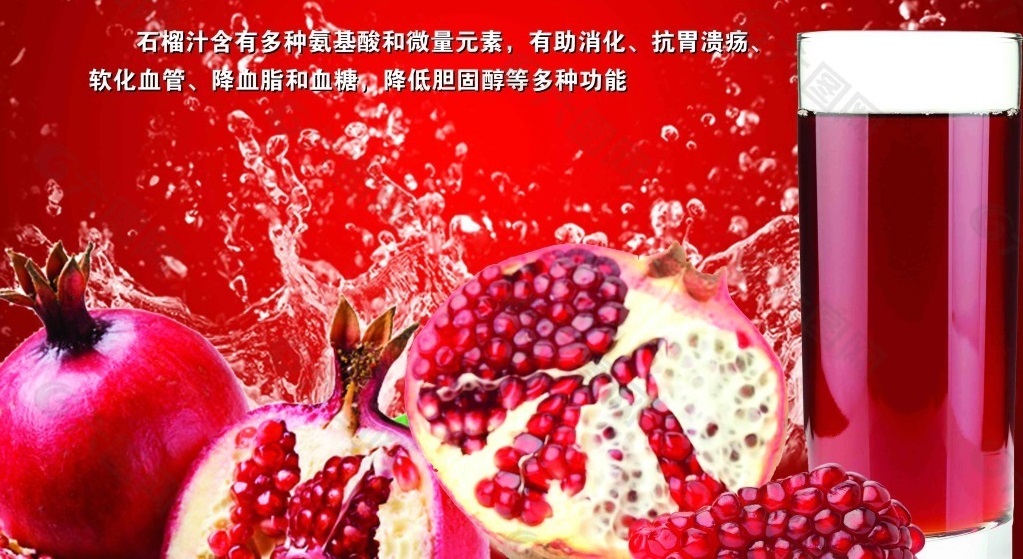 石榴汁